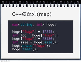 C++の列挙型
enum kHoge {
    kHoge_1,
    kHoge_2,
};



kHoge hoge = kHoge_1;

                        9
 