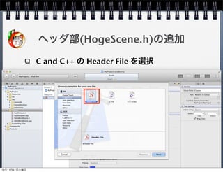 解像度の異なるスクリーンに対応する


表示スケールの変更

 CCDirectorクラス
 CCDirector::sharedDirector()->setContentScaleFactor(2.0f);
画面サイズの取得

 CCDir...