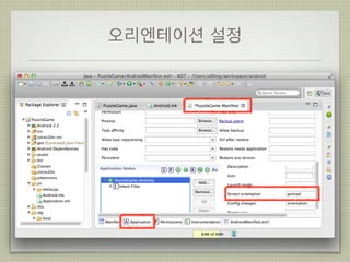 오리엔테이션 설정

 
