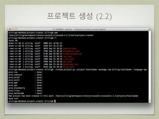 프로젝트 생성 (2.2)

 