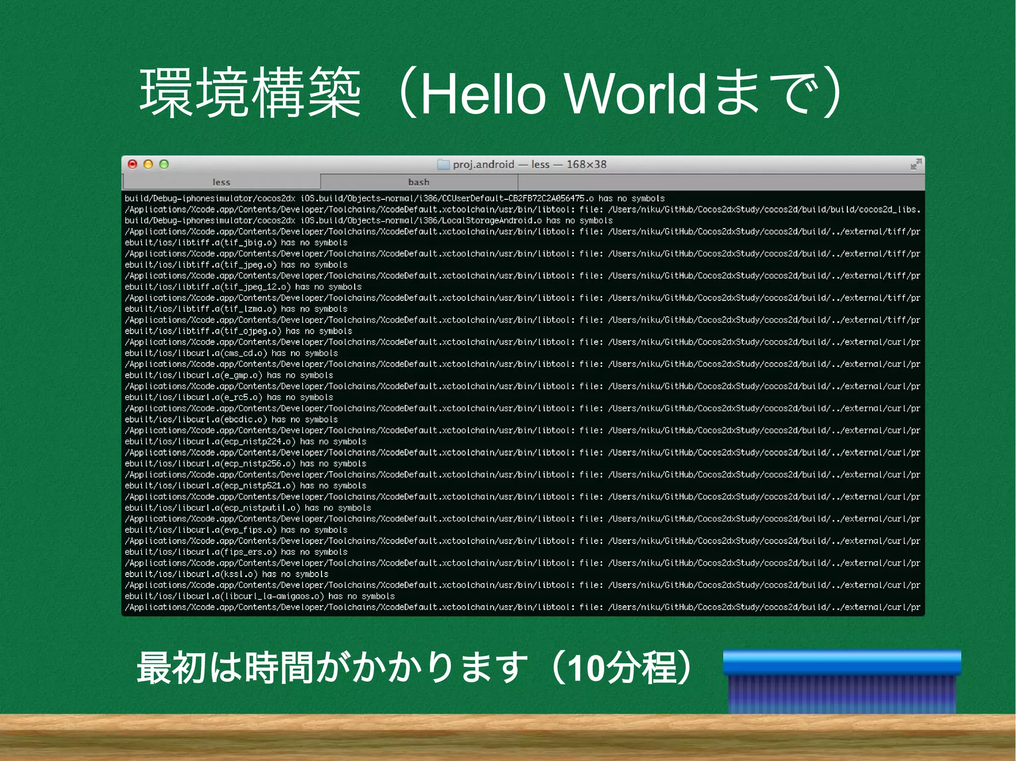 環境構築（Hello Worldまで）
最初は時間がかかります（10分程）
 