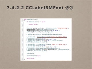 7.4.2.2 CCLabelBMFont 생성

 