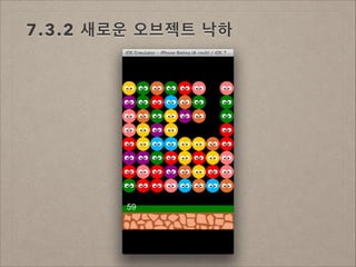 7.3.2 새로운 오브젝트 낙하

 
