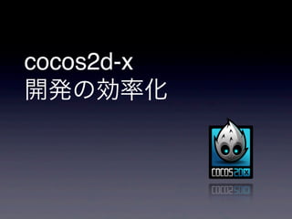 cocos2d-x
_k΄ʻ
 