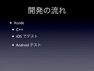 _k
? Xcode
 ? C++
 ? iOS ǥƥ
 ? Android ƥ
 