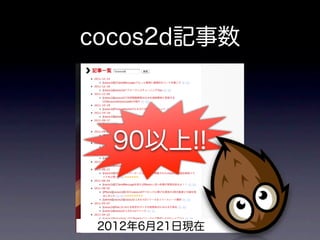 cocos2d記事数



  90以上!!


 2012年6月21日現在
 