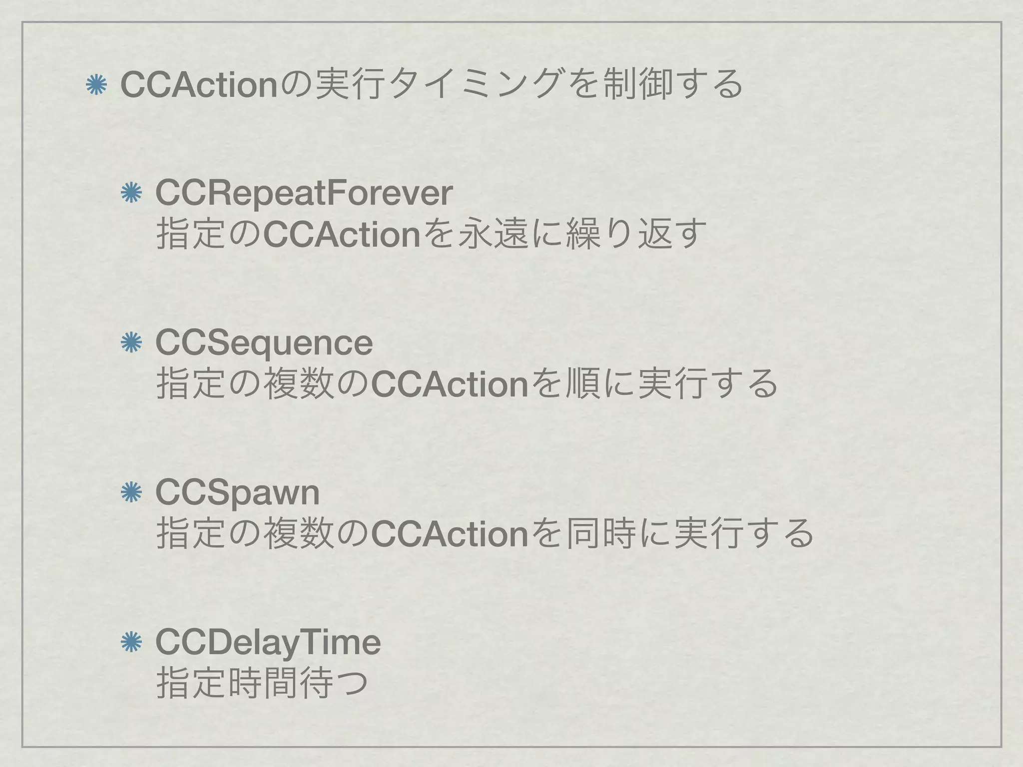 CCAction


 CCRepeatForever
     CCAction


 CCSequence
           CCAction


 CCSpawn
           CCAction


 CCDelayTime
 