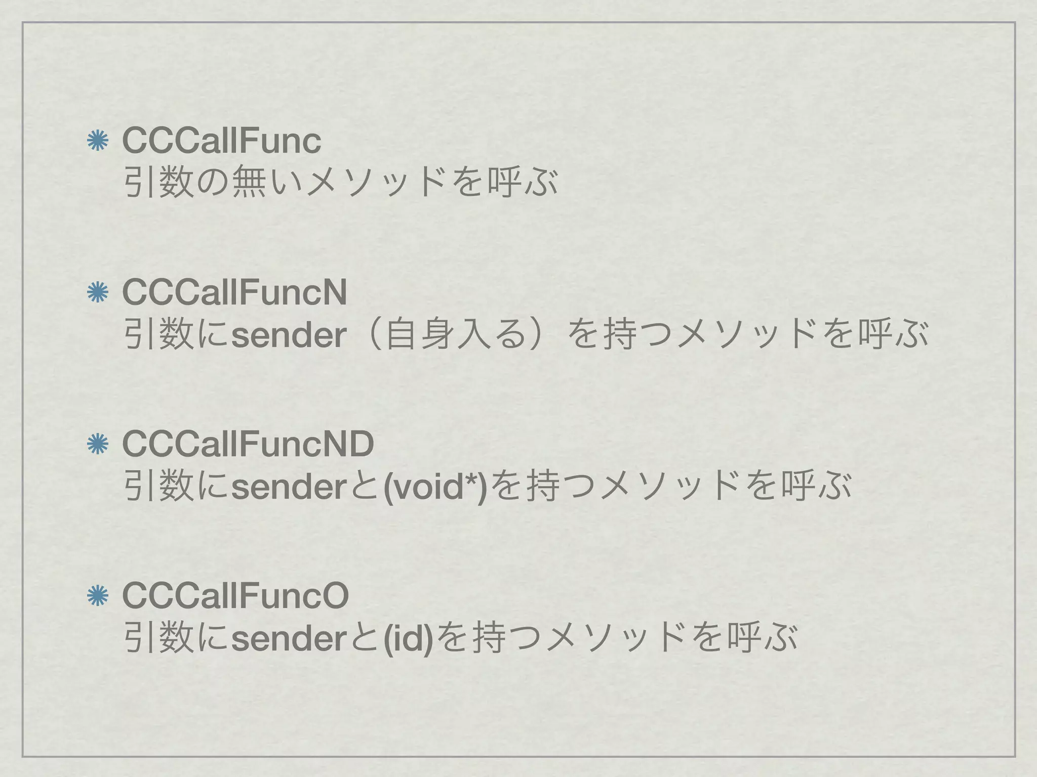 CCCallFunc



CCCallFuncN
     sender


CCCallFuncND
     sender (void*)


CCCallFuncO
     sender (id)
 