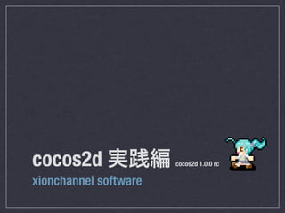 cocos2d                cocos2d 1.0.0 rc

xionchannel software
 