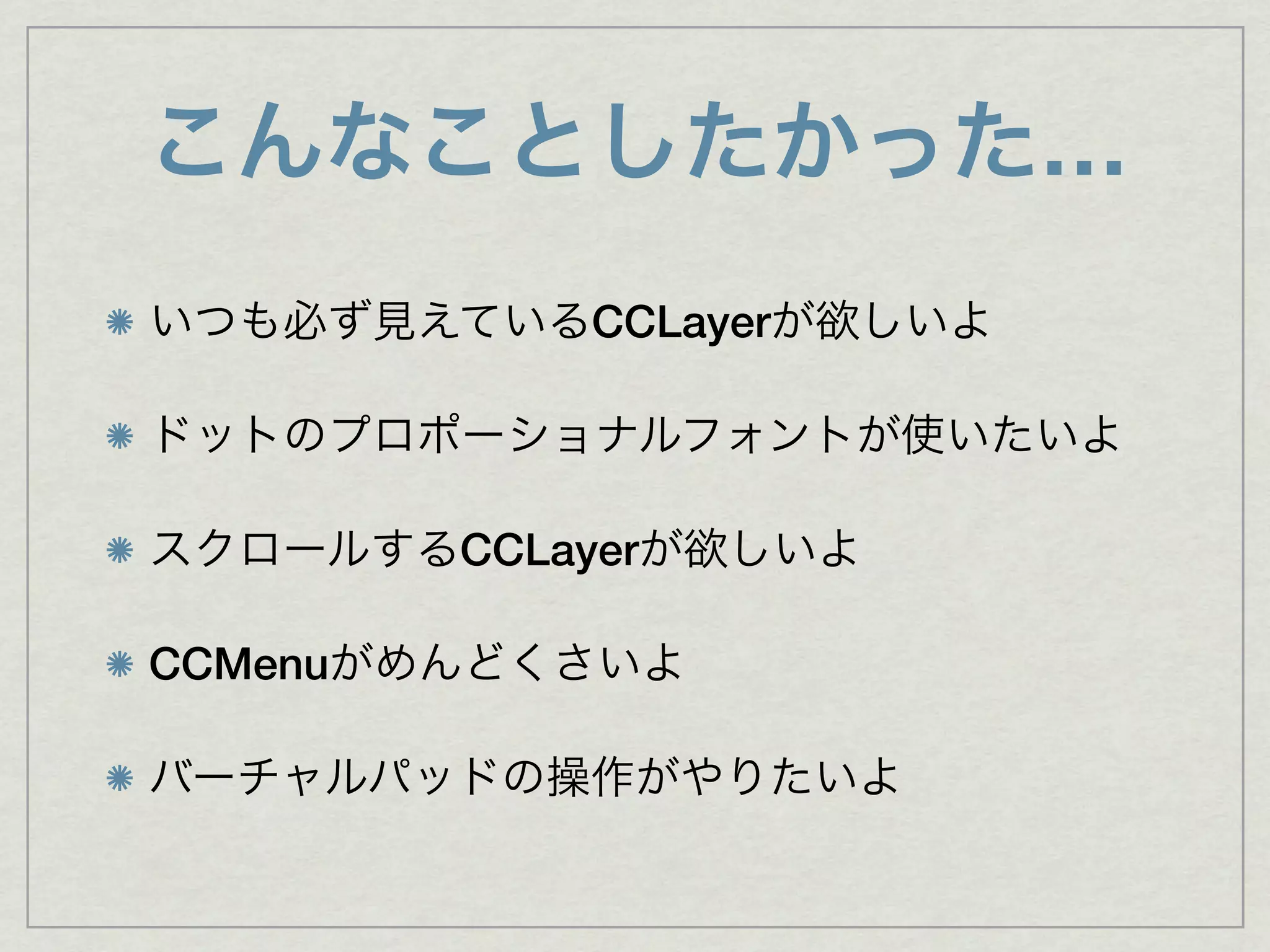 …
              CCLayer




         CCLayer

CCMenu
 