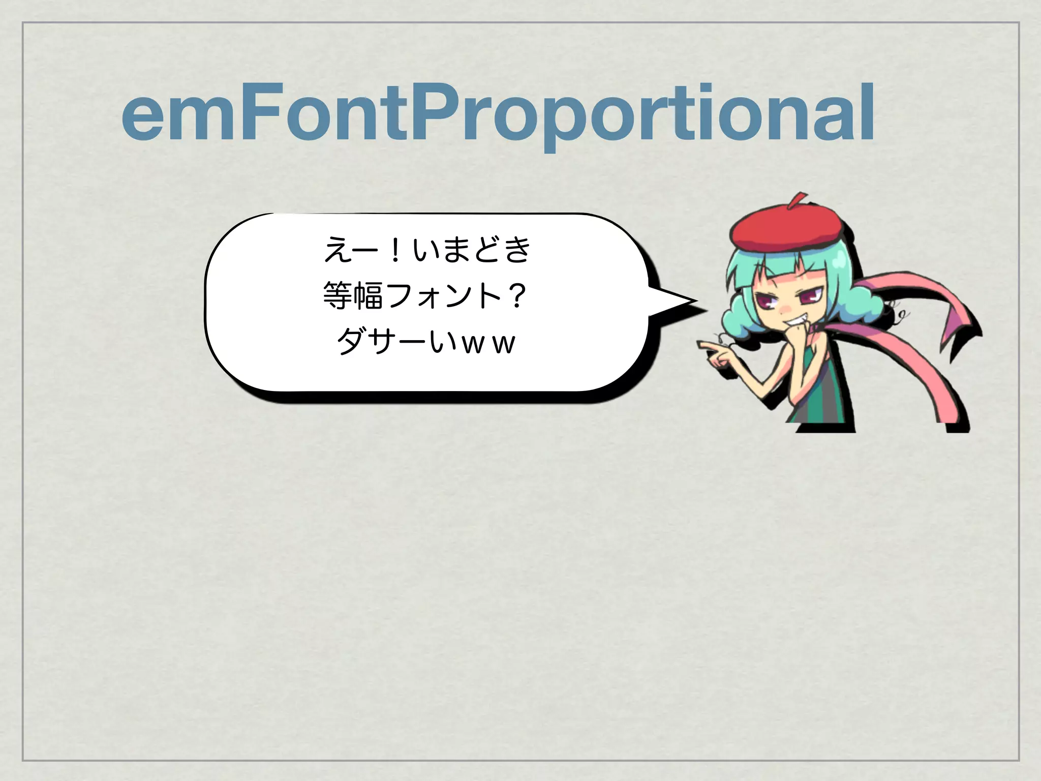 emFontProportional
 