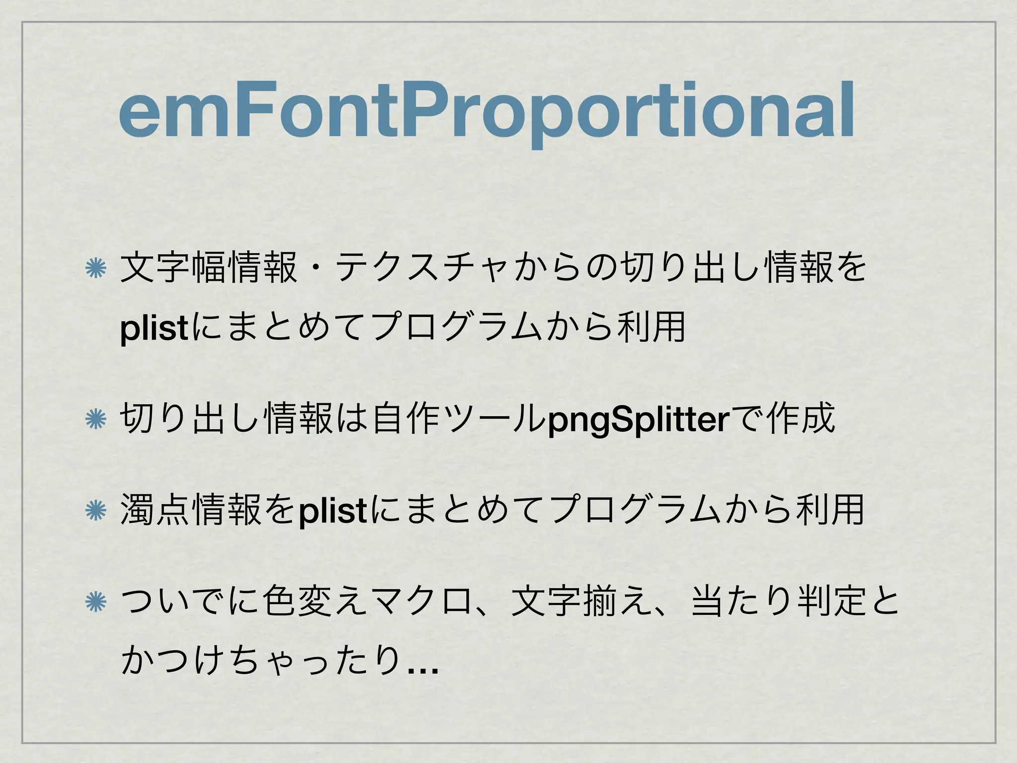emFontProportional

plist

                    pngSplitter

        plist



                …
 