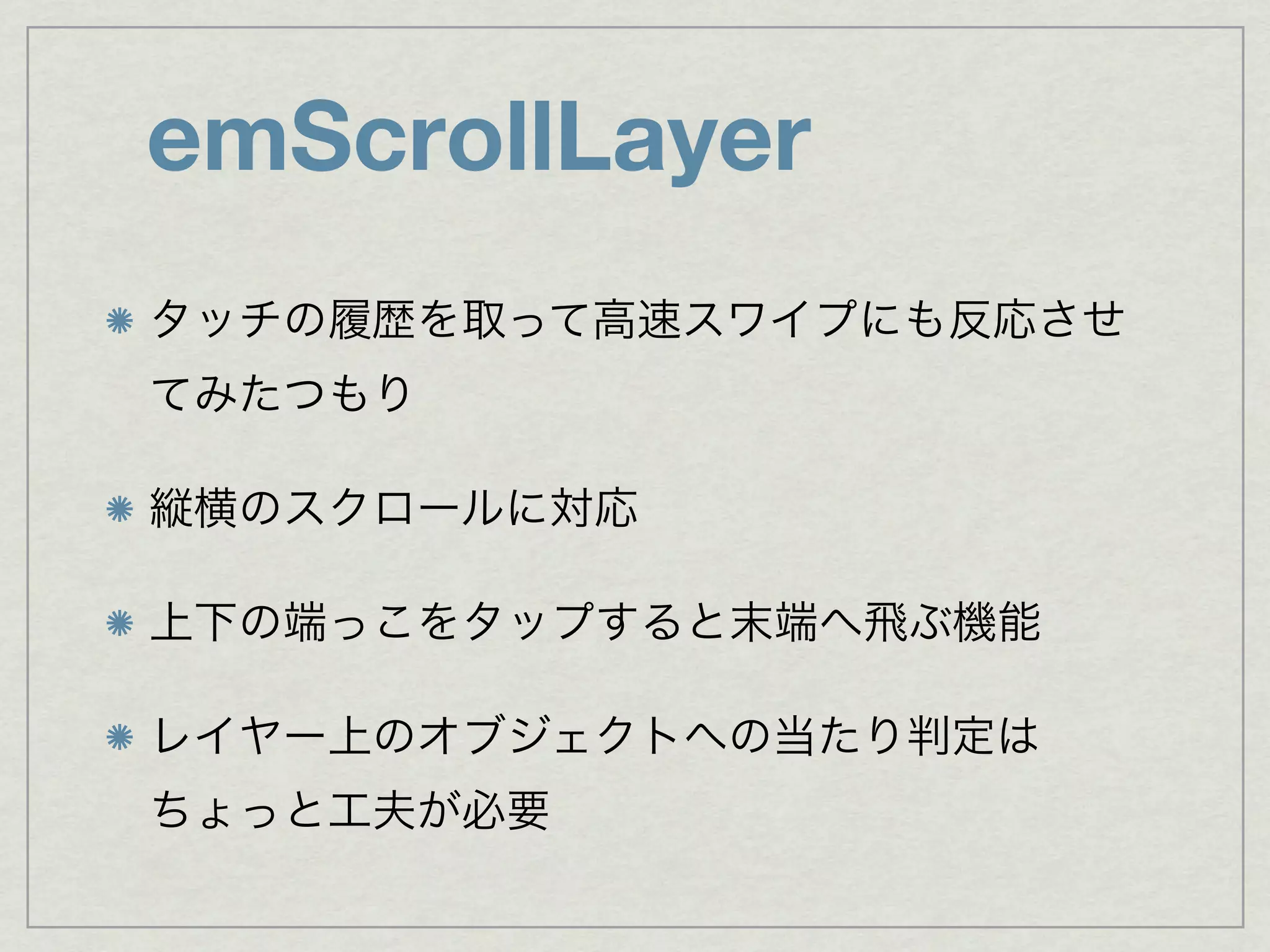 emScrollLayer
 