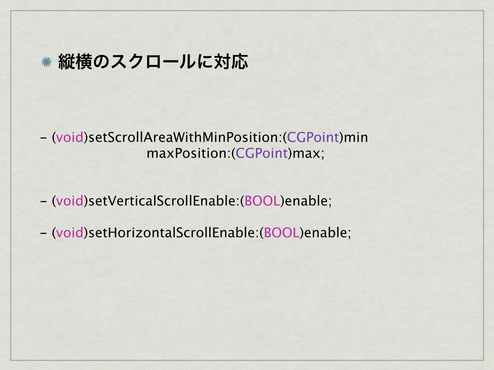 - (void)setScrollAreaWithMinPosition:(CGPoint)min
                 maxPosition:(CGPoint)max;


- (void)setVerticalScrollEnable:(BOOL)enable;

- (void)setHorizontalScrollEnable:(BOOL)enable;
 