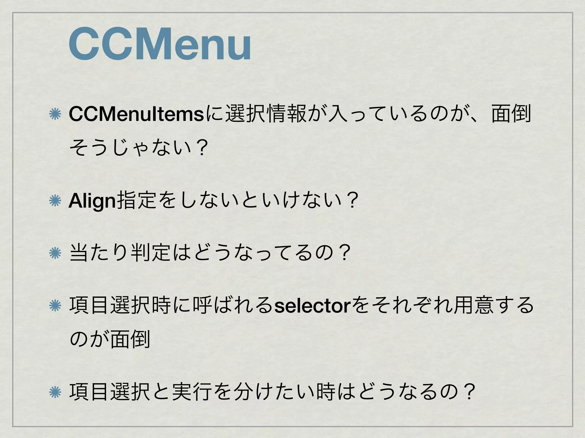 CCMenu
CCMenuItems



Align




              selector
 