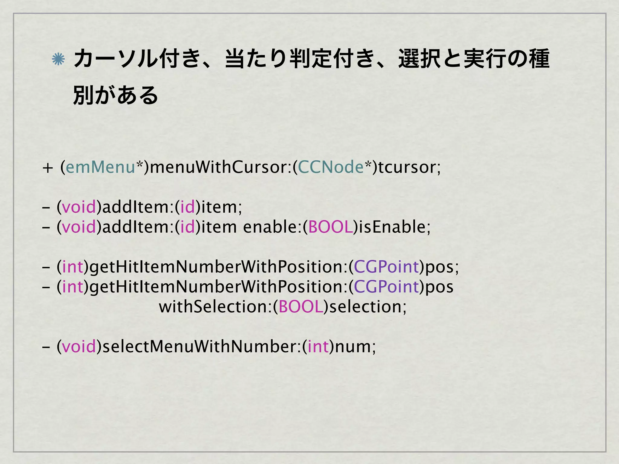 + (emMenu*)menuWithCursor:(CCNode*)tcursor;

- (void)addItem:(id)item;
- (void)addItem:(id)item enable:(BOOL)isEnable;

- (int)getHitItemNumberWithPosition:(CGPoint)pos;
- (int)getHitItemNumberWithPosition:(CGPoint)pos
                withSelection:(BOOL)selection;

- (void)selectMenuWithNumber:(int)num;
 