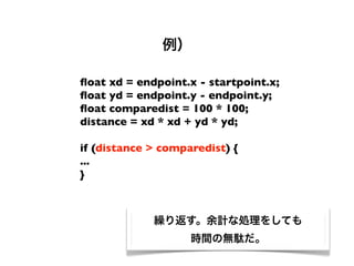 ﬂoat xd = endpoint.x - startpoint.x;
ﬂoat yd = endpoint.y - endpoint.y;
ﬂoat comparedist = 100 * 100;
distance = xd * xd + yd * yd;

if (distance > comparedist) {
...
}
 