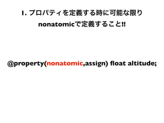 1.
        nonatomic               !!




@property(nonatomic,assign) ﬂoat altitude;
 