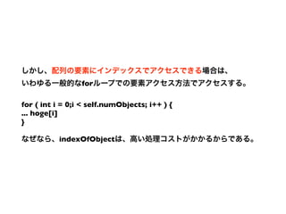 for

for ( int i = 0;i < self.numObjects; i++ ) {
... hoge[i]
}

           indexOfObject
 