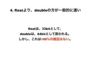 4. ﬂoat       double



          ﬂoat     32bit
     double      64bit
                   100
 