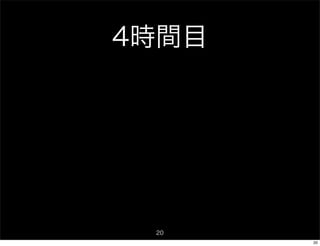 4時間目




 20
       20
 