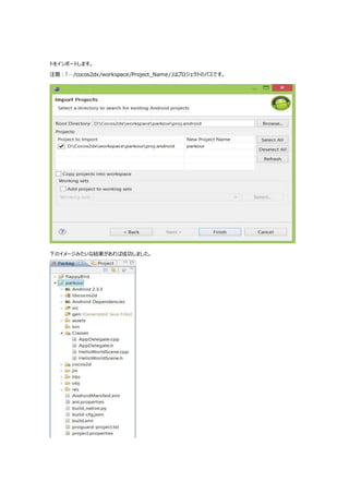 Cocos2dx Eclipseで環境セットアップ