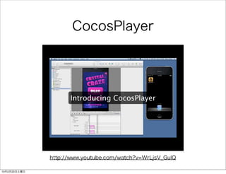 CocosPlayer




              http://www.youtube.com/watch?v=WrLjsV_GulQ

13年2月23日土曜日
 