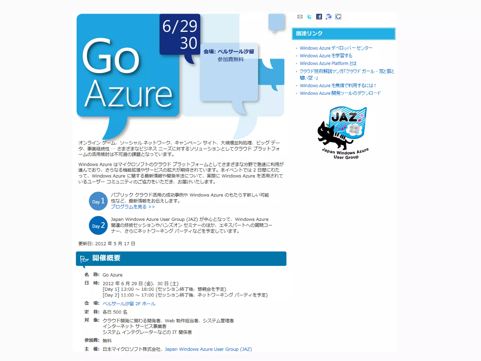 CommunityOpenDay2012名古屋セッション資料