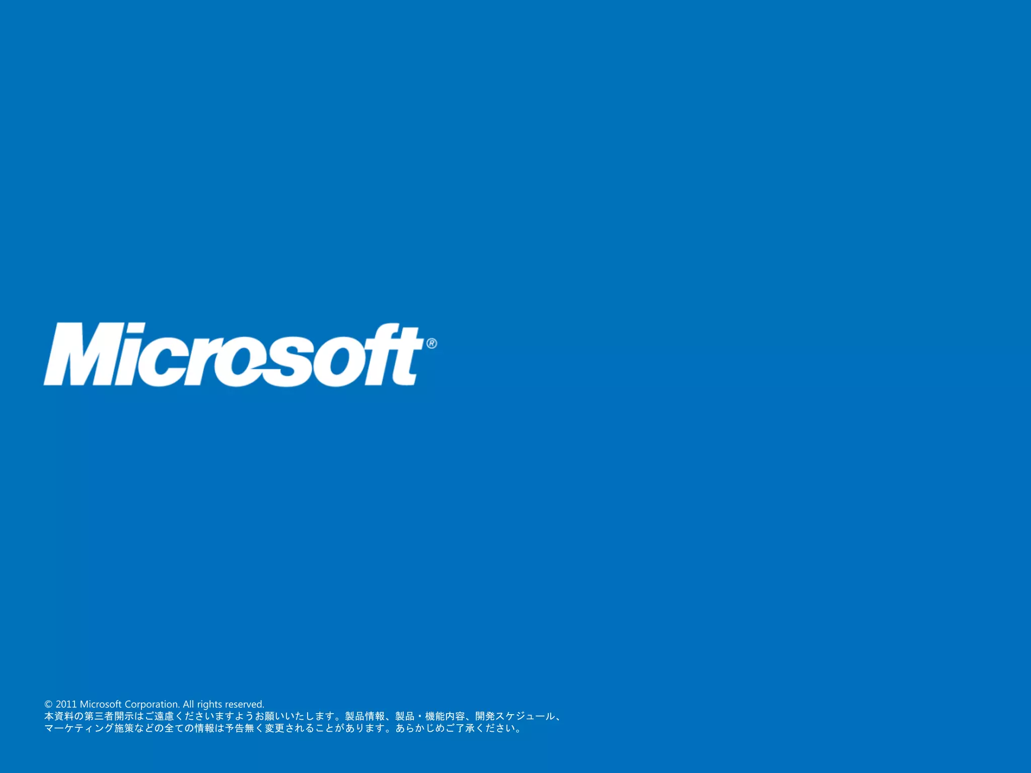 CommunityOpenDay2012名古屋セッション資料