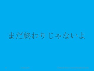 11 May 2013 © Murachi Akira / Community Open Day 201323
 