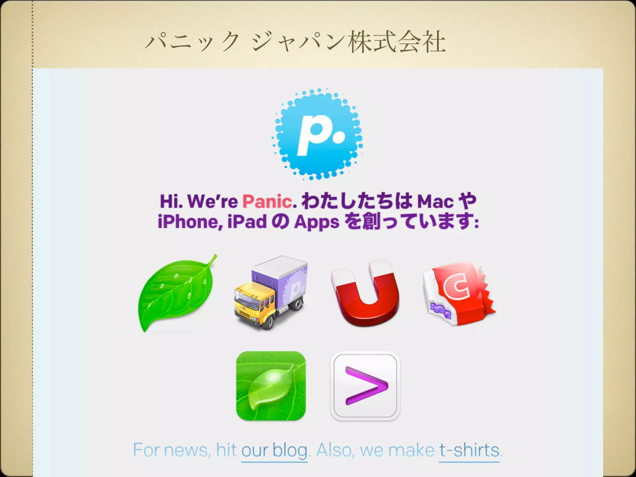 パニック ジャパン株式会社
 