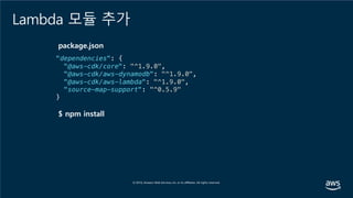 Lambda 모듈 추가
"dependencies": {
"@aws-cdk/core": "^1.9.0",
"@aws-cdk/aws-dynamodb": "^1.9.0",
"@aws-cdk/aws-lambda": "^1.9.0",
"source-map-support": "^0.5.9"
}
 