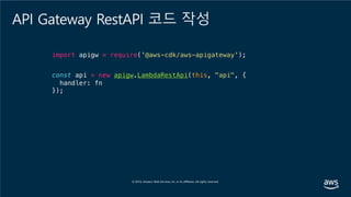 API Gateway RestAPI 코드 작성
import apigw = require('@aws-cdk/aws-apigateway');
const api = new apigw.LambdaRestApi(this, "api", {
handler: fn
});
 