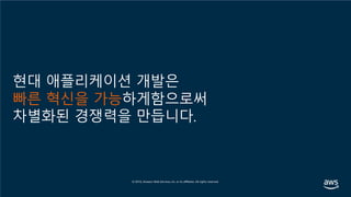 빠른 혁신을 가능
 