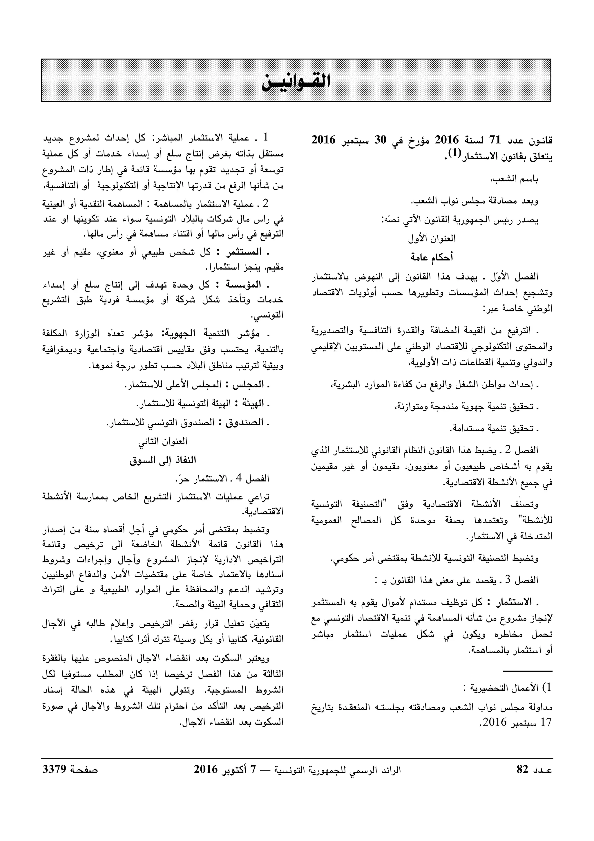 مجلة الاستثمار 2017 | PDF
