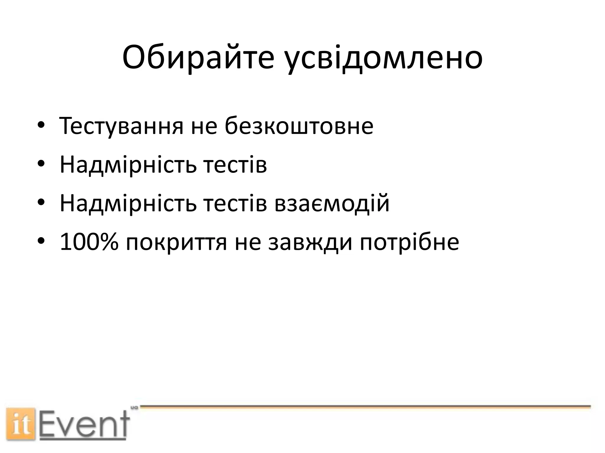 Що мірятиКількість регресійЧас виправлення дефектівМетрики якості кодуPeople feedbackПокриття (coverage)
