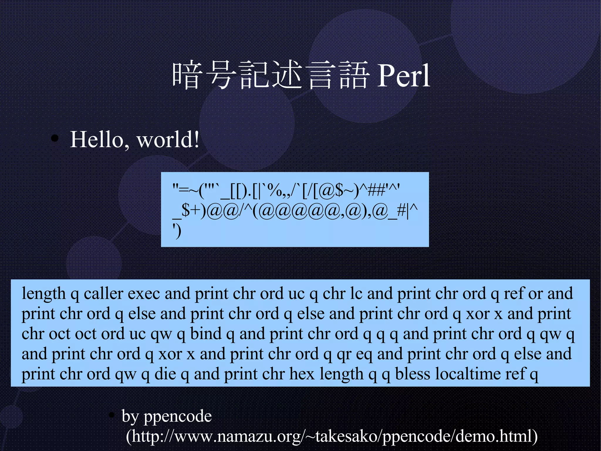 暗号記述言語Perl Hello, world! by ppencode  (http://www.namazu.org/~takesako/ppencode/demo.html) 