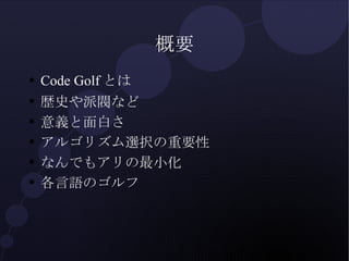 Code Golf