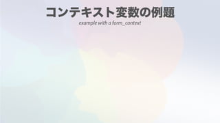 example with a form_context
 