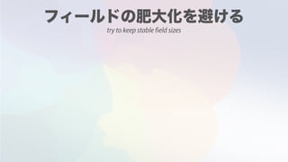 try to keep stable field sizes
 