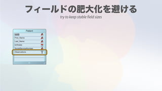 try to keep stable field sizes
 