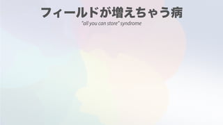 "all you can store" syndrome
 