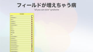 "all you can store" syndrome
 
