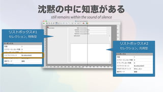リストボックス#1
セレクション, 特殊型
リストボックス#2
セレクション, 汎⽤型
still remains within the sound of silence
 
