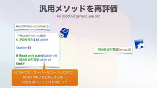 //ReadWrite(->table)
C_POINTER($1;$table)
$table:=$1
If (Read only state($table->))
READ WRITE($table->)
End if
ReadWrite(->[Contact])
READ WRITE([Contact])
v2004では，サーバーをコールしたので，
READ WRITEを実⾏する前に
状態を調べることは有⽤だった
kill good old generic, you can
 