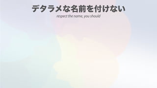 respect the name, you should
 