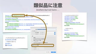 $process_srv_id:=Execute on server("myOptimizedMethodSrv";0;"myOptimizedMethodSrv")
SET PROCESS VARIABLE($process_srv_id;customer_ID;$1)
$calculation_launch:=True
SET PROCESS VARIABLE($process_srv_id;calculation_launch;$calculation_launch)
$calculation_finished:=False
Repeat
GET PROCESS VARIABLE($process_srv_id;calculation_finished;$calculation_finished)
GET PROCESS VARIABLE($process_srv_id;Result;$Result)
Until ($calculation_finished)
$calculation_kill:=true
SET PROCESS VARIABLE($process_srv_id;calculation_kill;$calculation_kill)
// myOptimizedMethodSrv
calculation_launch:=False
calculation_finished:=False
calculation_kill:=False
customer_ID:=0
while( not(calculation_launch))
DELAY PROCESS(Current process;1)
End while
// 結果を計算する
Result:=....
calculation_finished:=True
While (Not(calculation_kill))
DELAY PROCESS(Current process;1)
End while
//myReallyOptimizedMethodSrv
$customer_ID:=$1
// 結果を計算する
$result:=....
$0:=$result
brothers but not twins …
 