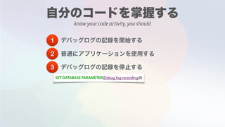 know your code activity, you should
1
2
3
SET DATABASE PARAMETER(Debug log recording;0)
 