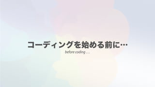 before coding …
 