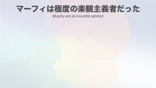 Murphy was an incurable optimist
 